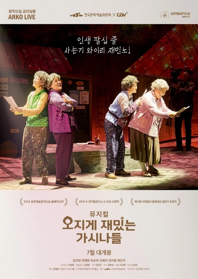 “오지게 재밌는 가시나들”…뮤지컬 실황 영화로 극장 상륙→CGV 13개관 감동 확산