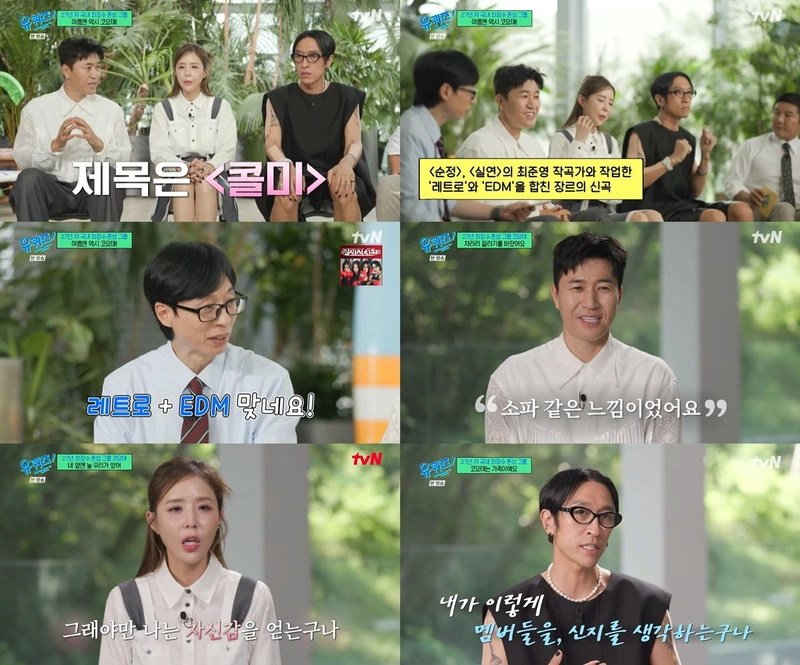 “코요태, 27년 팀워크의 위력”…‘유퀴즈’서 신곡 ‘콜미’ 최초 무대→레디엠 장르 기대감 폭발 / tvN