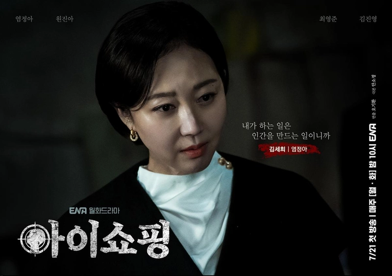 “이중성과 분노의 끝”…염정아·원진아, ‘아이쇼핑’ 캐릭터 포스터에 담긴 치열한 심리전→스릴러 기대감 최고조 / ENA