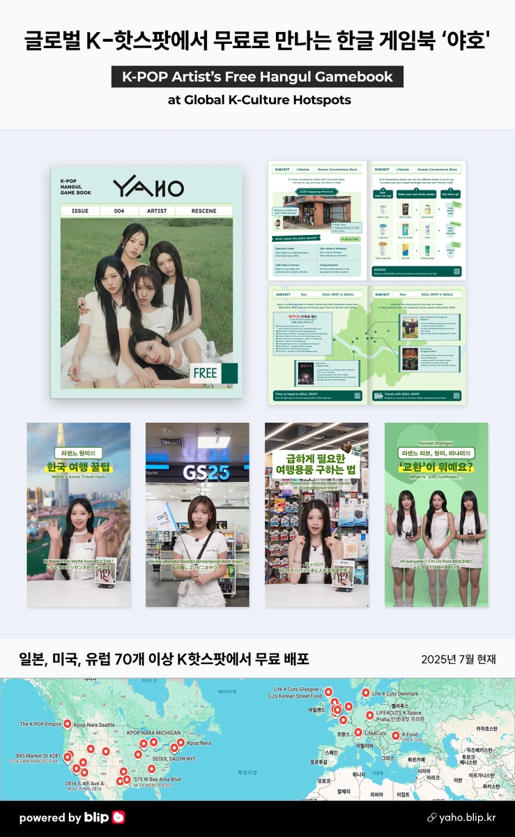 “리센느, 한글과 K-컬처 전도사로”…‘야호’ 게임북 글로벌 무대→팬덤 기대감 고조 / 스페이스오디티