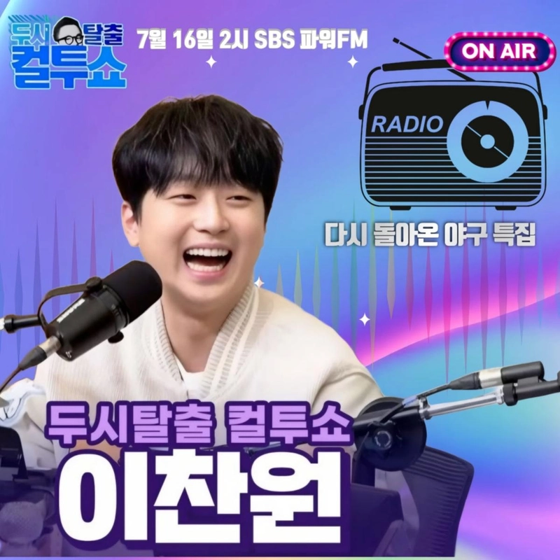 이찬원 팬클럽