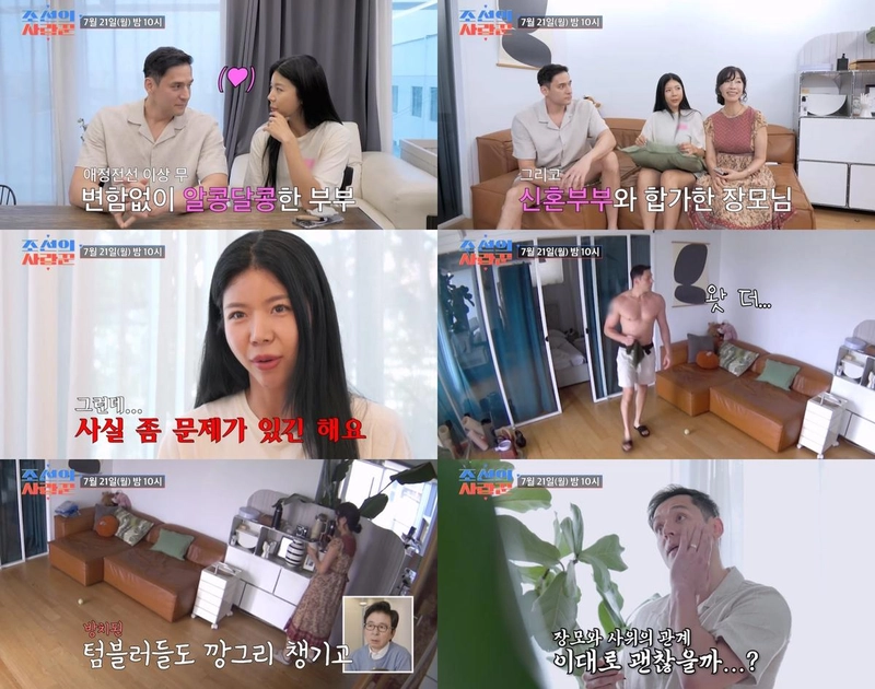 “합가의 경계 어디까지”…줄리엔 강, ‘조선의 사랑꾼’서 신혼 1년 만에 갈등 고백→장모와 미묘한 신경전 / TVCHOSUN
