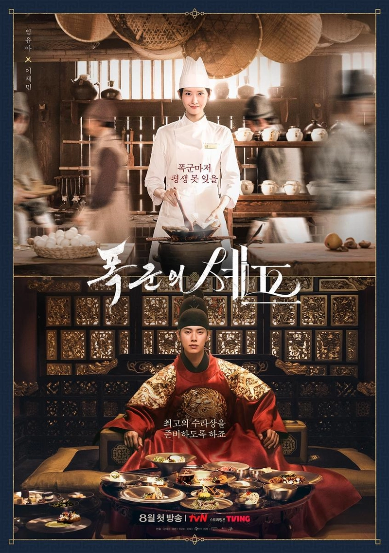 “쓰리스타 셰프와 폭군의 대결”…임윤아·이채민, ‘폭군의 셰프’ 타임슬립 서바이벌→진수성찬 로맨스 예고 / tvN