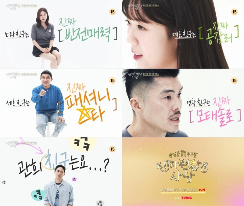 “실루엣만으로 설렘 폭발”…조세호·강소라, ‘진짜 괜찮은 사람’ 출연 결정→스타 절친 정체 관심 / tvN