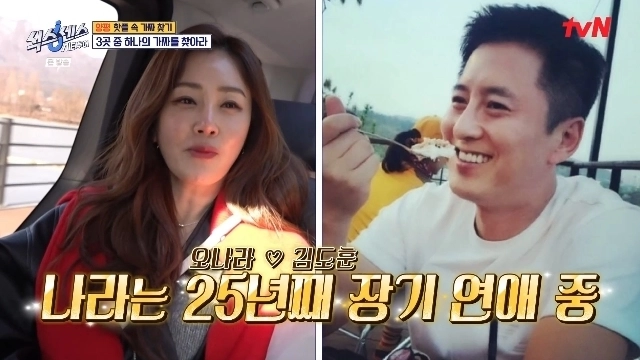 오나라, 25년차 연애의 고백