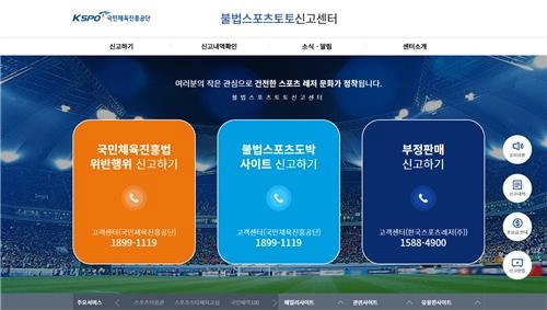 “1억4천700만원 포상”…체육공단, 불법 스포츠도박 신고자에 최고액 지급 / 연합뉴스