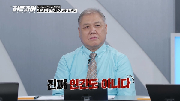 히든아이, 가족도 사지로 밀어넣은 충격