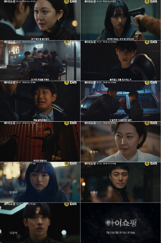 출처: ENA '아이쇼핑'