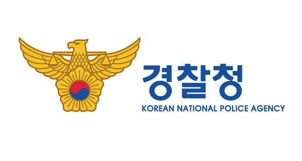 출처: 경찰청