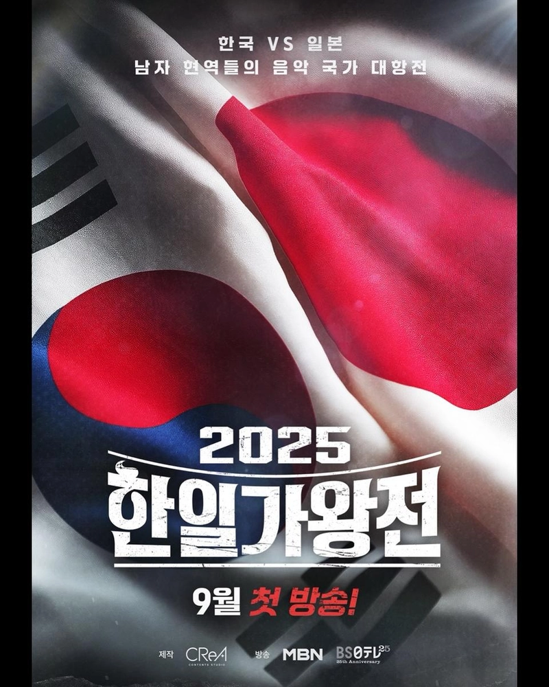 MBN '2025 한일가왕전'
