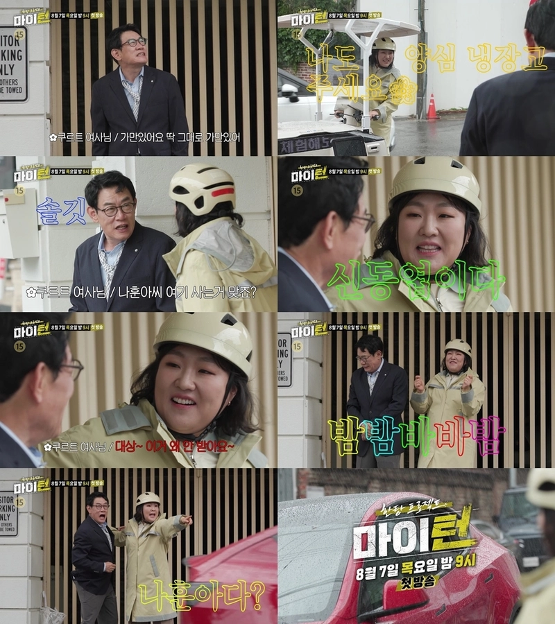 “요구르트 아주머니와 한판 승부”…‘한탕 프로젝트-마이 턴’ 이수지·이경규, 티키타카 케미→폭소 보장 / SBS
