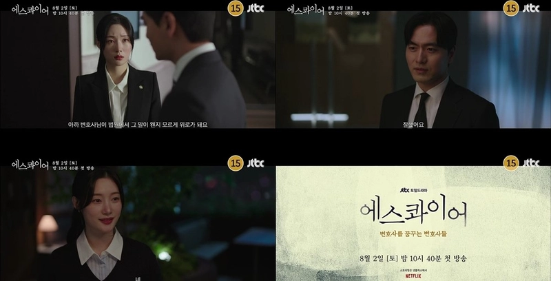 JTBC 새 토일드라마 에스콰이어' 티저 영상 캡처