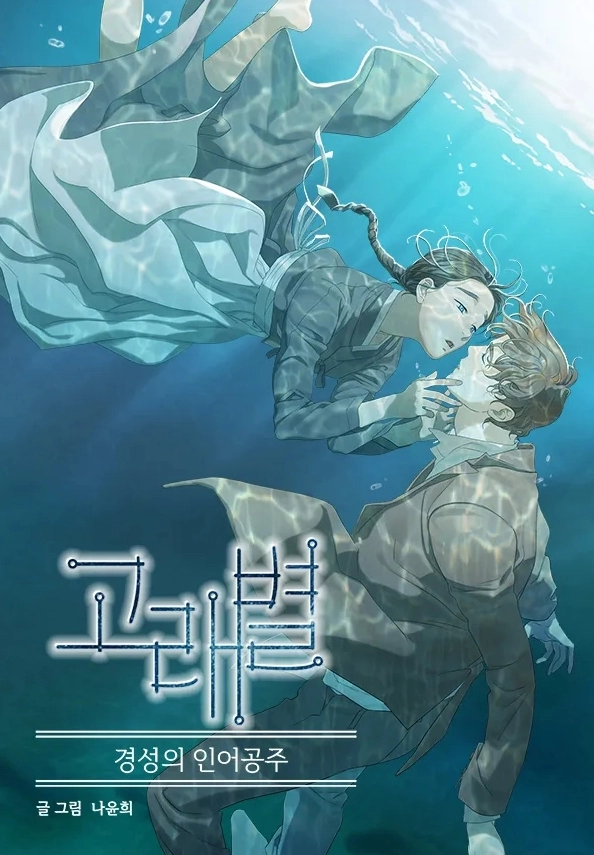 네이버 웹툰