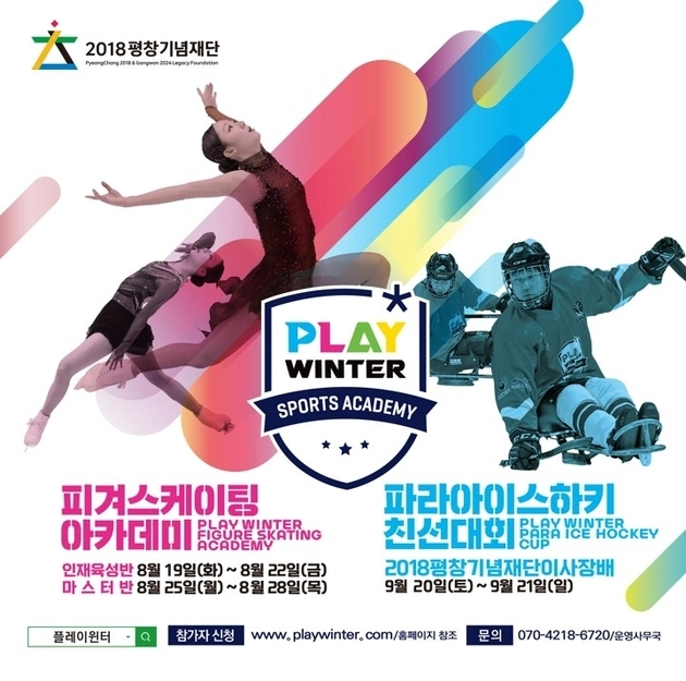 “김연아 직접 지도”…2025 플레이윈터 빙상아카데미 8월 강릉 개최 / 연합뉴스