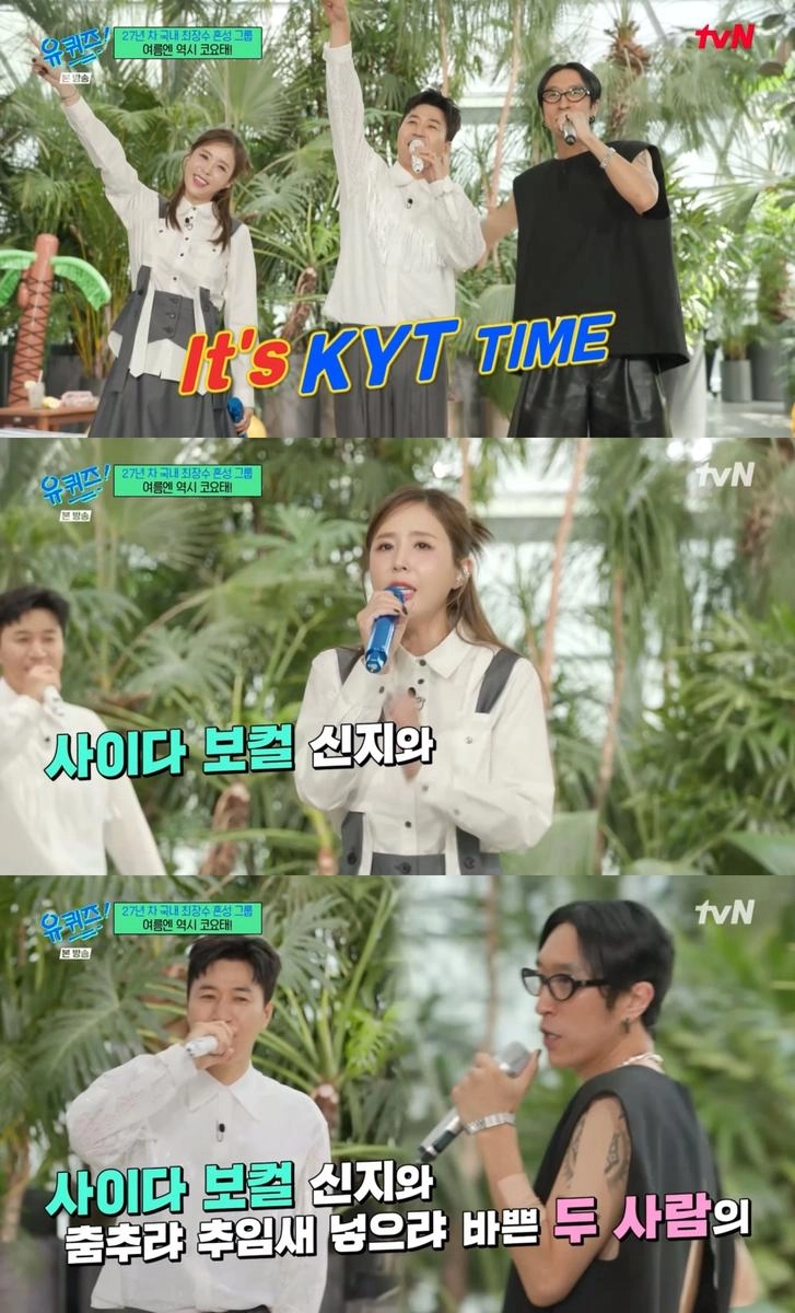 “코요태, 명곡 메들리로 물들였다”…‘유퀴즈’ 무대→2025 전국투어 기대 고조 / tvN