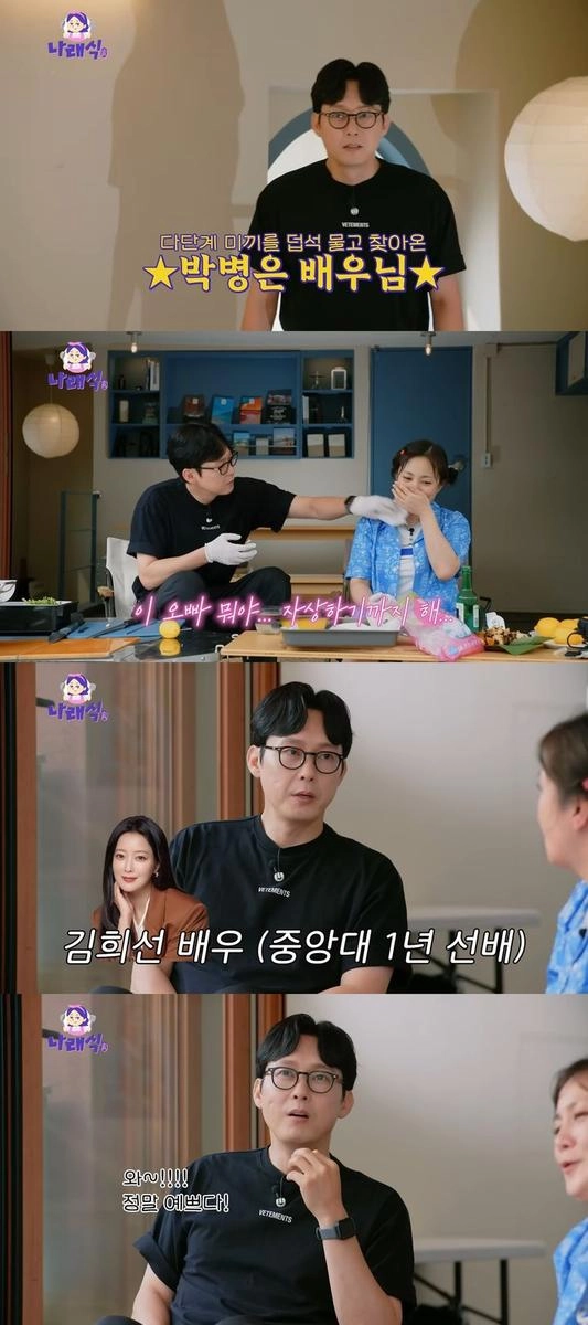 “심장이 멎는 순간이었다”…박병은·김희선, ‘나래식’서 첫 만남 비화→웃음 속 설렘 회상