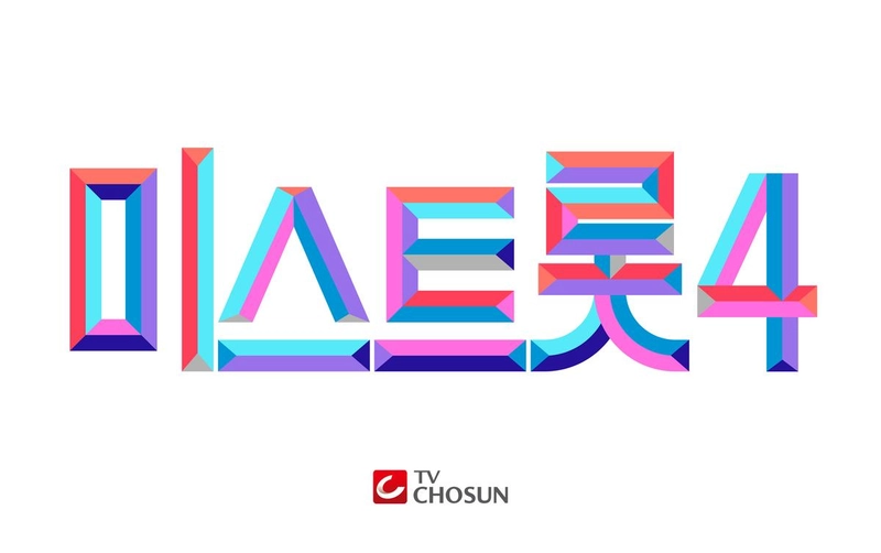 “트롯 신화 다시 쓰나”…‘미스트롯4’, 하반기 대장정→참가자 모집 돌입