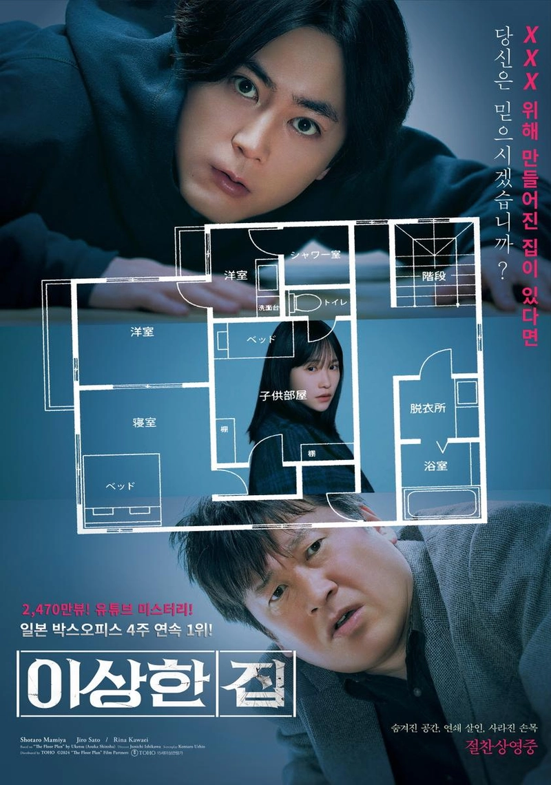 영화 '이상한 집'