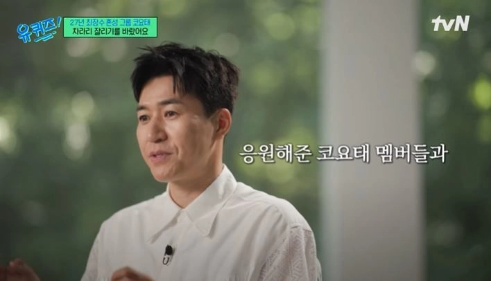 “예능 슬럼프도 버텨냈다”…김종민, ‘유 퀴즈 온 더 블럭’서 코요태 향한 고마움→끝까지 간 이유