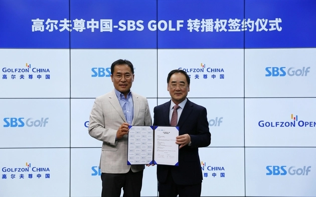 “중계권 계약 체결”…골프존차이나, SBS골프와 2025 차이나오픈 방송 / 연합뉴스
