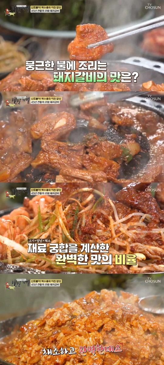 TV조선 '식객 허영만의 백반기행' 방송 캡처