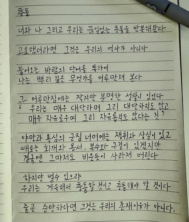 “고요함 뒤편의 혼란”…구준회, 손글씨 일기→시선 압도한 진심 / 그룹 아이콘 구준회 인스타그램