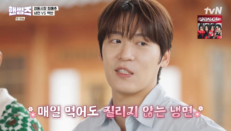 tvN '핸썸가이즈' 캡처