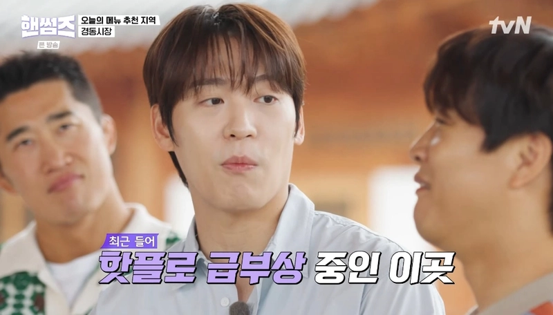 tvN '핸썸가이즈' 캡처