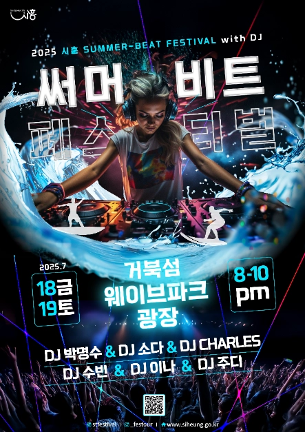 음식부터 글로벌 DJ쇼까지…‘시흥 써머비트 페스티벌’ 시흥 거북섬서 열린다