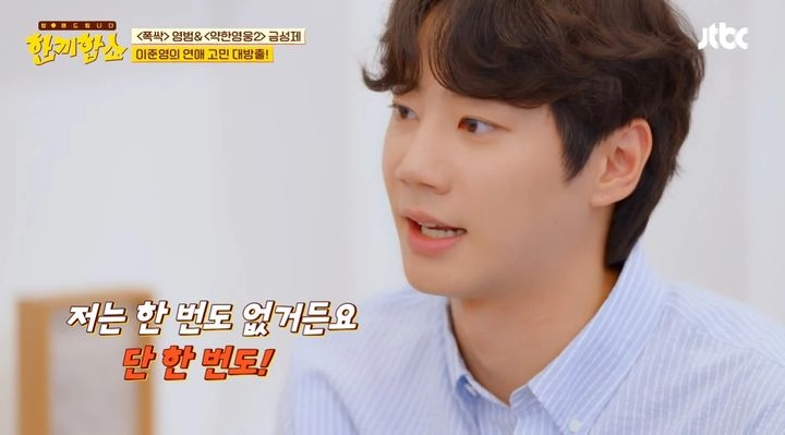 “철벽남 고백에 현장 술렁”…이준영, ‘한끼합쇼’서 연애 경험 솔직 공개→예상 밖 반응