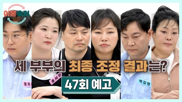 “엇갈린 진실, 마지막 선택”…‘이혼숙려캠프’ 세 부부, 최종 조정→관계의 문을 두드리다 / JTBC