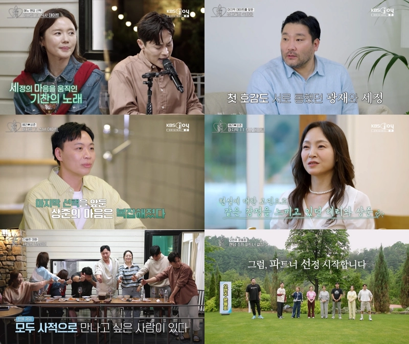 “강세정 향한 박광재·이기찬의 마음”…‘오래된 만남 추구’ 직진과 흔들림→최종회 앞 긴장감 / KBS Joy-KBS2