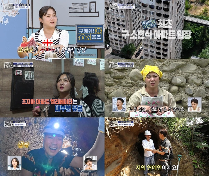 "와인의 본고장 조지아 임장기"…‘구해줘! 홈즈’ 박나래, 세계집살이 탐험→오감의 여정 / MBC