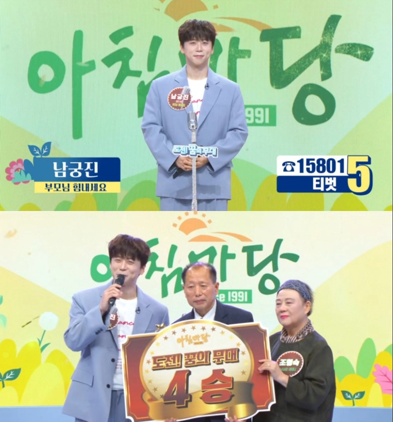 “뜨거운 응원으로 7.4% 기록”…남궁진, ‘아침마당’ 시청률 견인→5연승 도전 기대 / KBS1TV