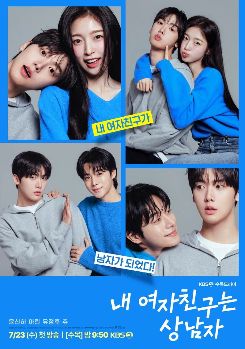 “극과 극 매력 폭발”…윤산하·아린, ‘내 여자친구는 상남자’ 로맨스 변신→두근거림 예고 / ‘내 여자친구는 상남자’