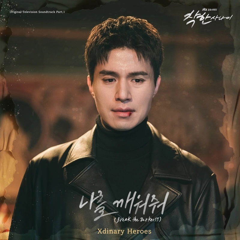 “엑스디너리 히어로즈 청량 감성 담았다”…‘착한 사나이’ 첫 OST로 극 몰입도↑ / SLL·하이브미디어코프·TME그룹,JYP엔터테인먼트
