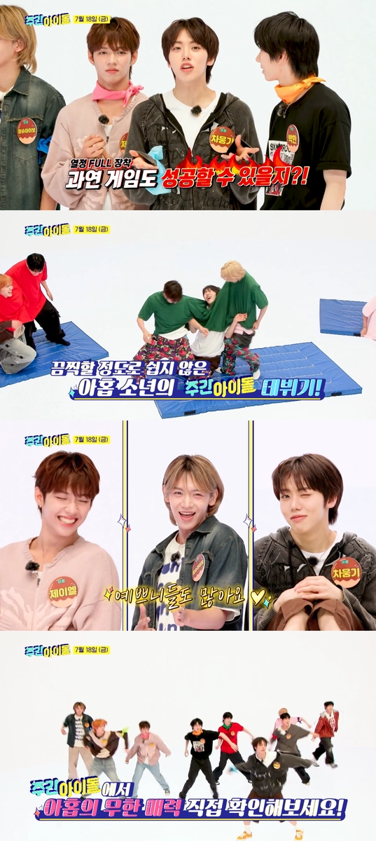 “반란의 막내들”…아홉(AHOF), ‘주간아이돌’ 속마음 폭로→스컬댄 눈물 도전