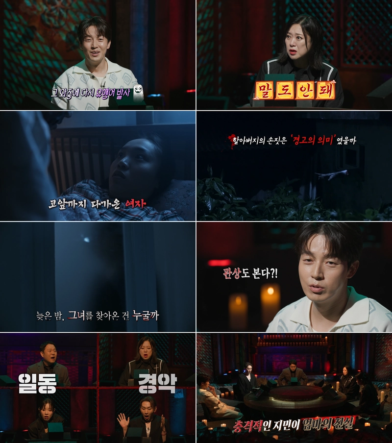 “유행어가 덮친 괴담의 밤”…‘심야괴담회’ 허경환, 관상과 유행어→한여름 오싹한 웃음 / MBC