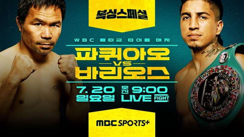 “복싱 전설 매니 파퀴아오, ‘복싱 스페셜’서 46세 왕좌 도전→세기의 맞대결 기대감”