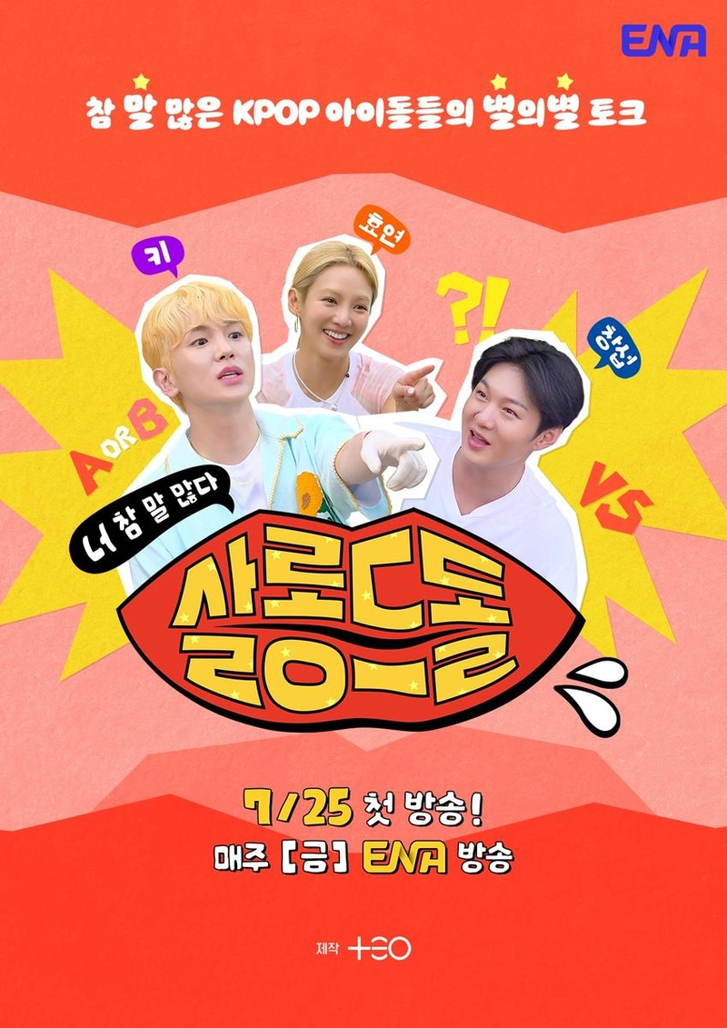 “키·이창섭, 말 많은 케미 폭발”…‘살롱드돌’서 웃음 토론→아이돌 예능의 신세계