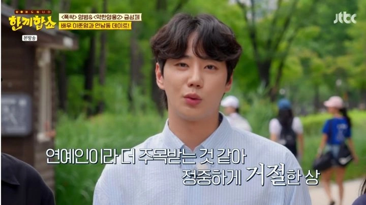 “음주운전 쫓은 진짜 용기”…이준영, ‘한끼합쇼’서 모범시민상 고백→끝까지 겸손한 소신