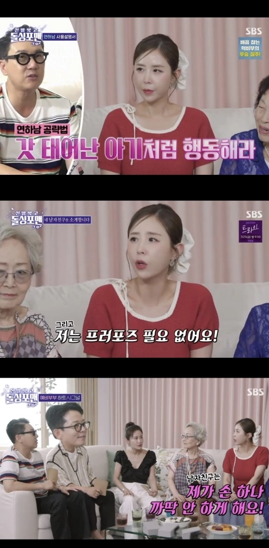 출처=SBS '신발벗고 돌싱포맨'