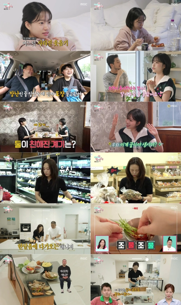 사진 출처 = MBC'전지적 참견 시점' 방송 화면