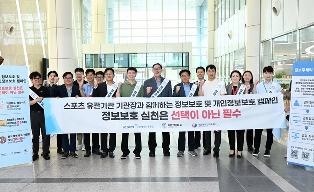 “정보보호 캠페인 진행”…대한체육회, 올림픽회관서 3개 단체 합동 행사 / 연합뉴스