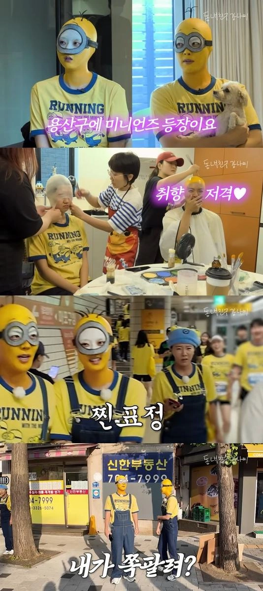 “강남·조카 하늘, 미니언즈 분장 도전기”…‘동네친구 강나미’ 유쾌 에피소드→현장 반전 반응