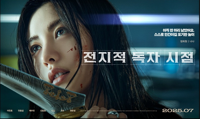 출처=전독시 포스터