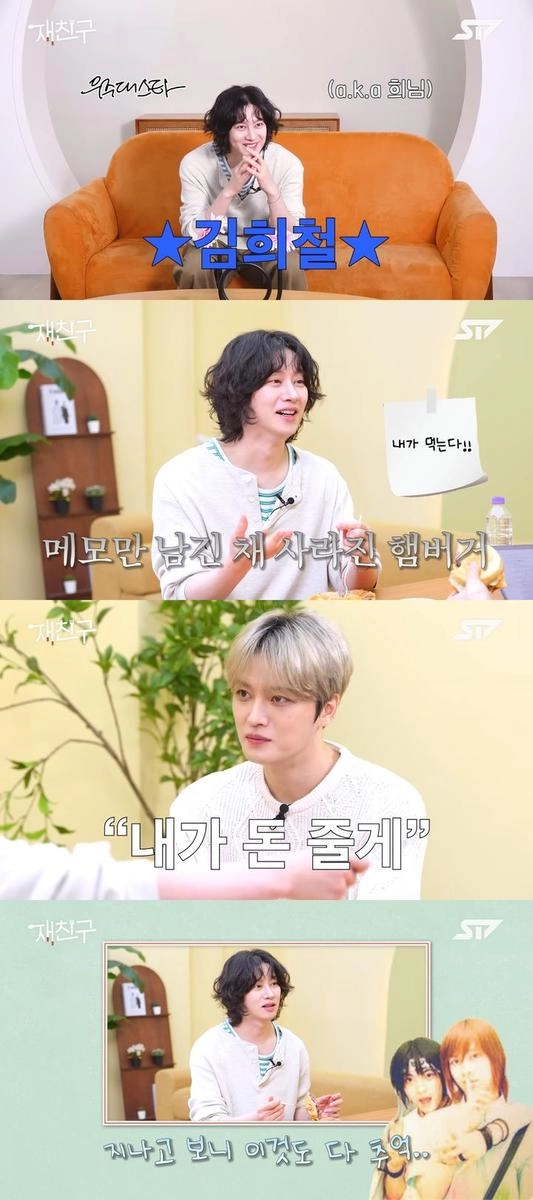 “햄버거로 맞선 24년 우정”…김재중·김희철, ‘재친구’서 연습생 시절 폭로→진짜 속마음 드러내