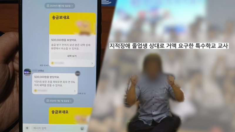 “스승의 그림자, 제자의 눈물”…‘궁금한 이야기Y’ 장애인교사 논란→스승과 제자, 진실의 벽 앞에 서다 / SBS