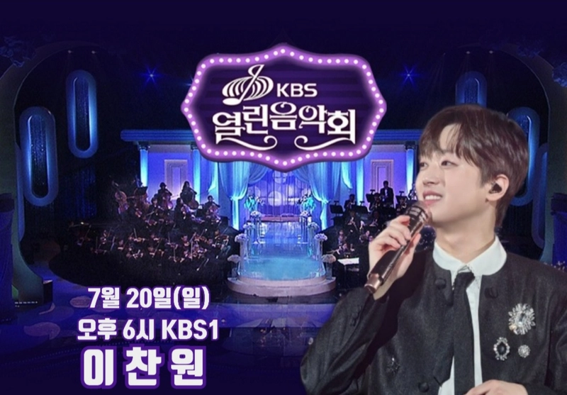 '믿고 보는 명품 가창력' 트롯거성 이찬원, '열린음악회' 출격→고품격 라이브 무대 완성