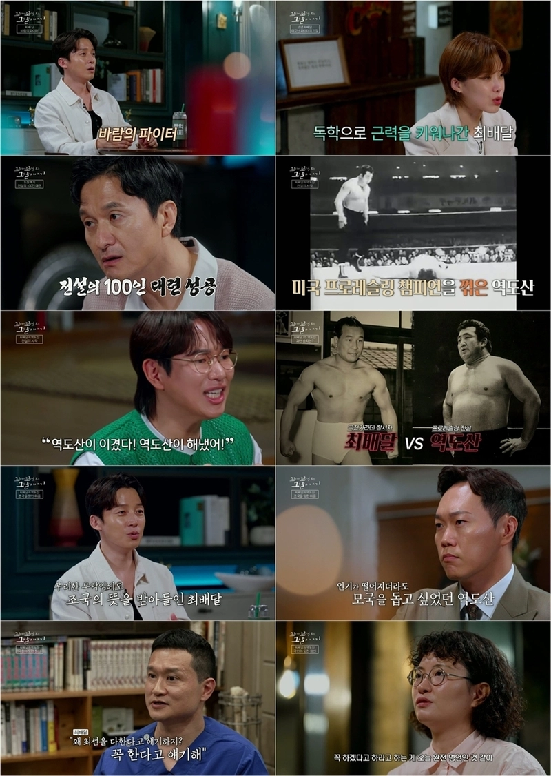 최배달과 역도산…‘꼬꼬무’ 허경환·원지, 전설 뒤편의 고난→한국인의 눈물 / SBS